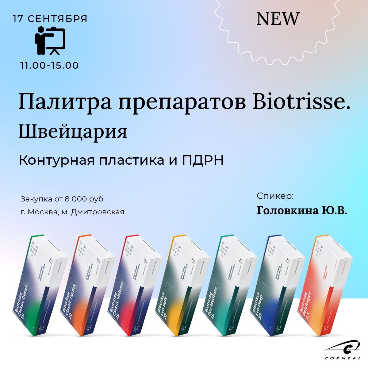 Палитра препаратов Biotrisse. Швейцария. Контурная пластика и ПДРН